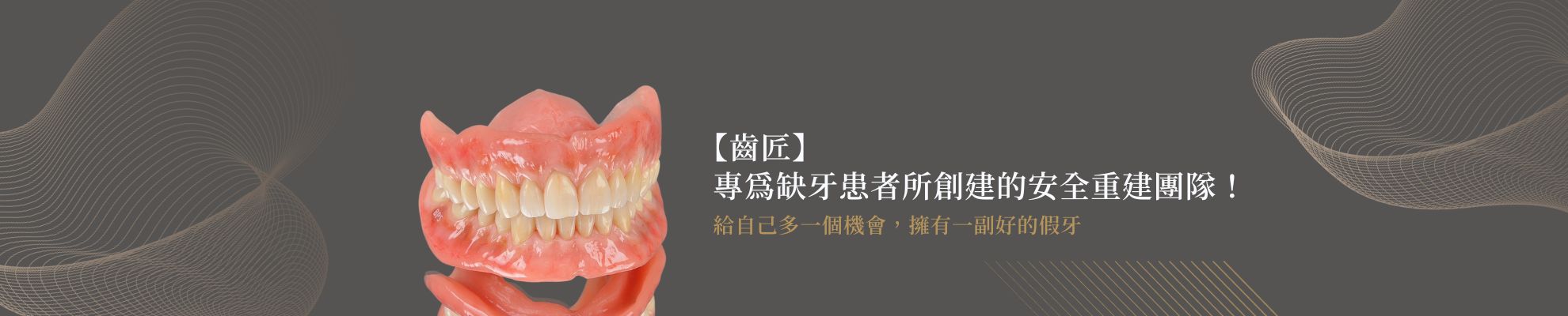 齒匠股份有限公司